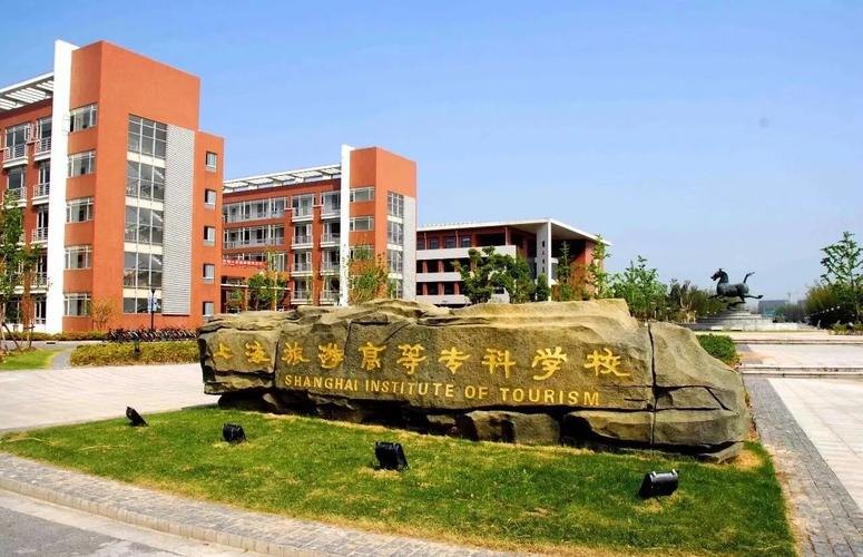 上海旅游高等专科学校校园实景