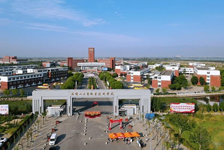 石嘴山工贸职业技术学院校园实景