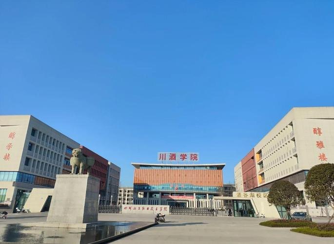 四川化工职业技术学院校园实景