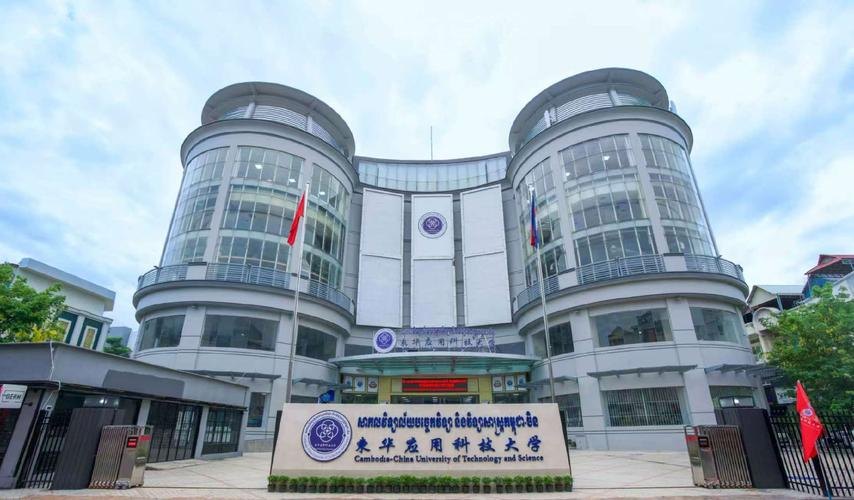 柬华应用科技大学校园实景