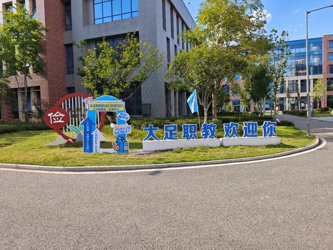重庆市大足职业教育中心校园实景