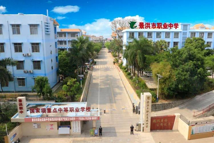 景洪市职业高级中学校园实景