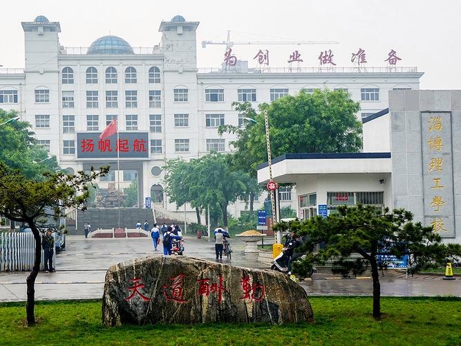 淄博理工学校校园实景