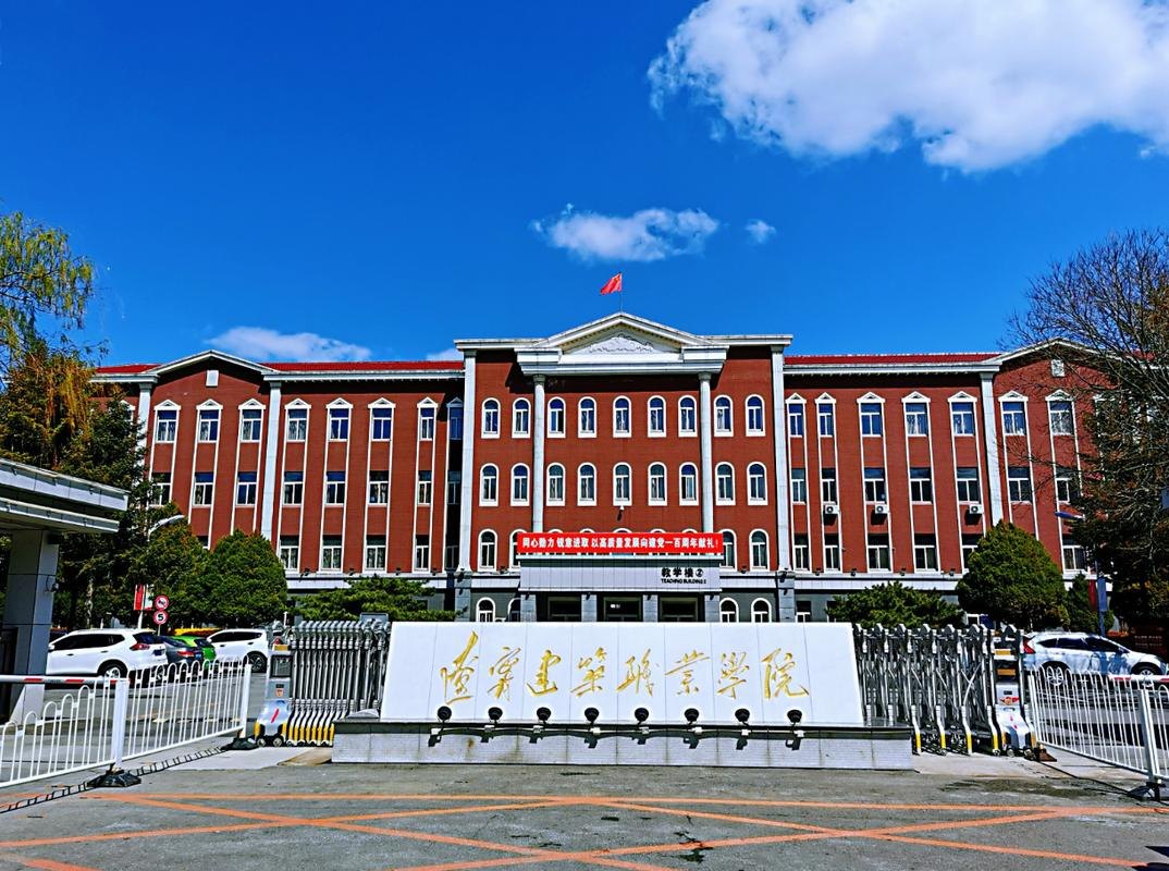 辽宁建筑职业学院校园实景