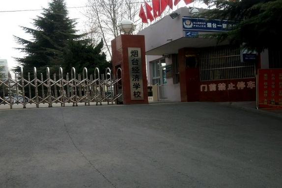 烟台经济学校校园实景