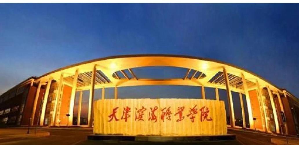 天津滨海职业学院校园实景