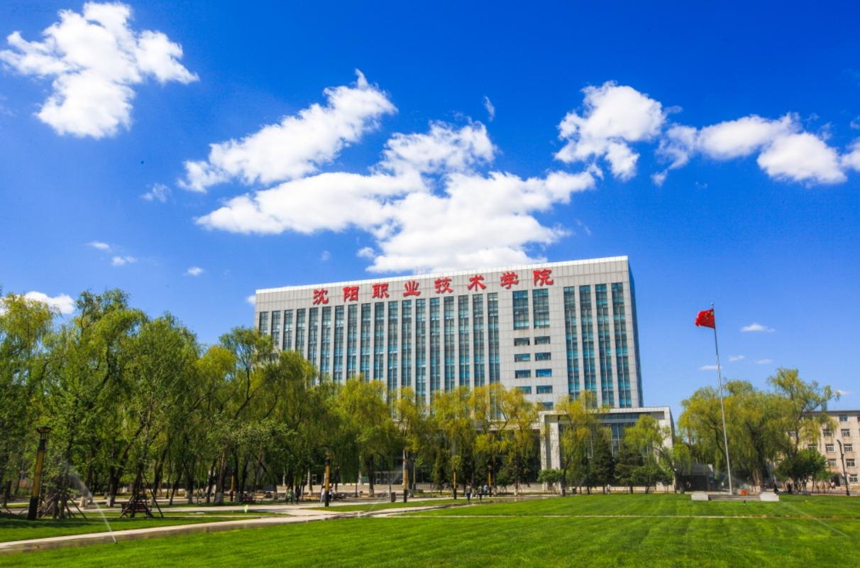 沈阳职业技术学院校园实景