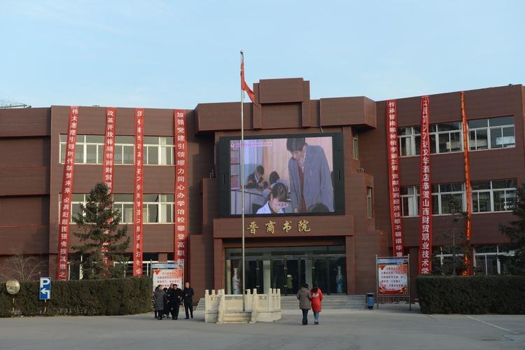 山西财贸职业技术学院校园实景