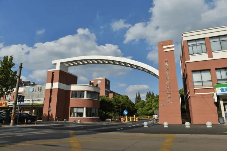 上海科学技术职业学院校园实景