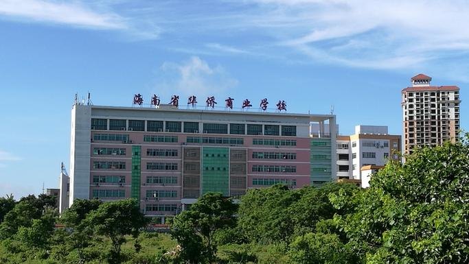 海南省华侨商业学校校园实景