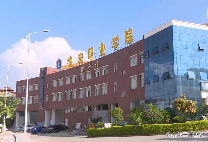 德宏职业学院校园实景