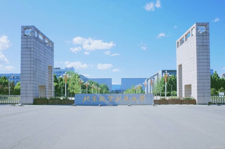 北京航空航天大学校园实景