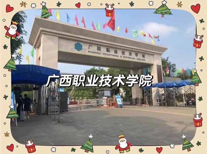 广西职业技术学院校园实景