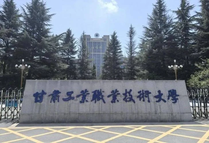 甘肃工业职业技术大学校园图片(用户提供,已核对画面或网站来源)