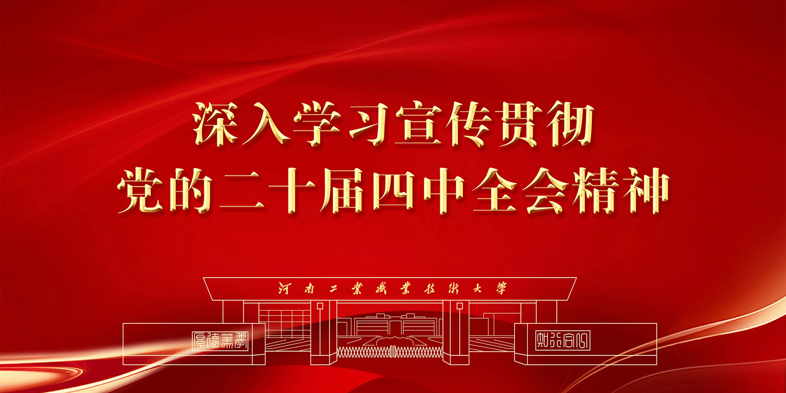 河南工业职业技术大学校园图片(官网首屏图,已核对来源)